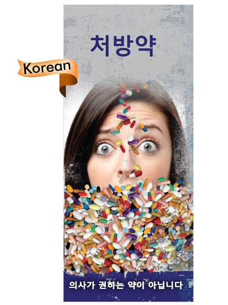 *KOREAN* Prescription Drugs Pamphlet